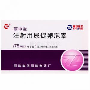 丽申宝（注射用尿促卵泡素）